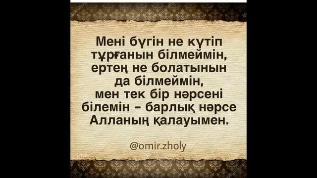Омир деген и осы екен смотреть онлайн