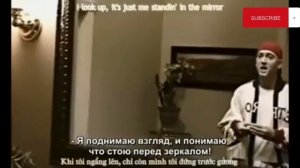 Eminem “When I’m gone “ с субтитрами и русским переводом