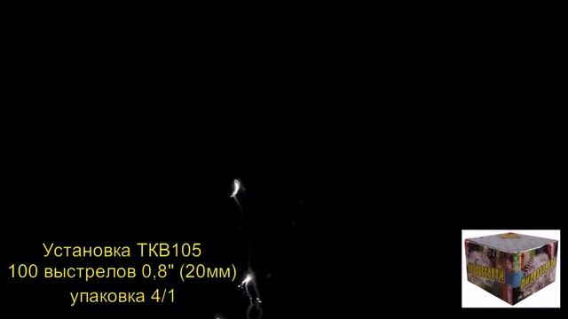 0,8х100 ТКВ105 Пироассорти смотреть онлайн