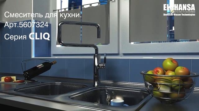 Смеситель для кухни - арт. 5607324 смотреть онлайн