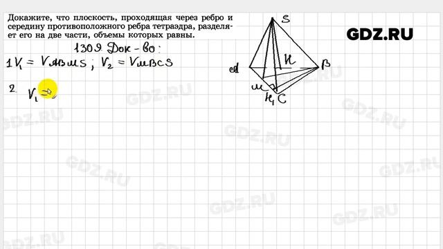 № 1309 - Геометрия 7-9 класс Атанасян смотреть онлайн