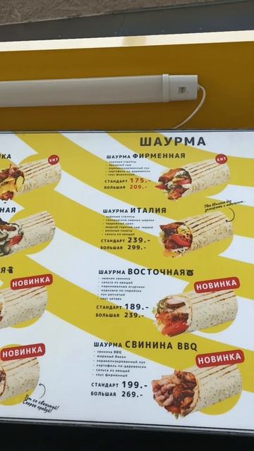 Шаурма, цены и состав. смотреть онлайн