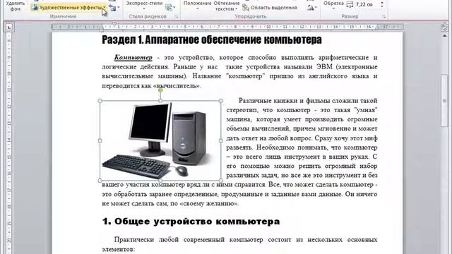 Word для Начинающих Часть 4 смотреть онлайн