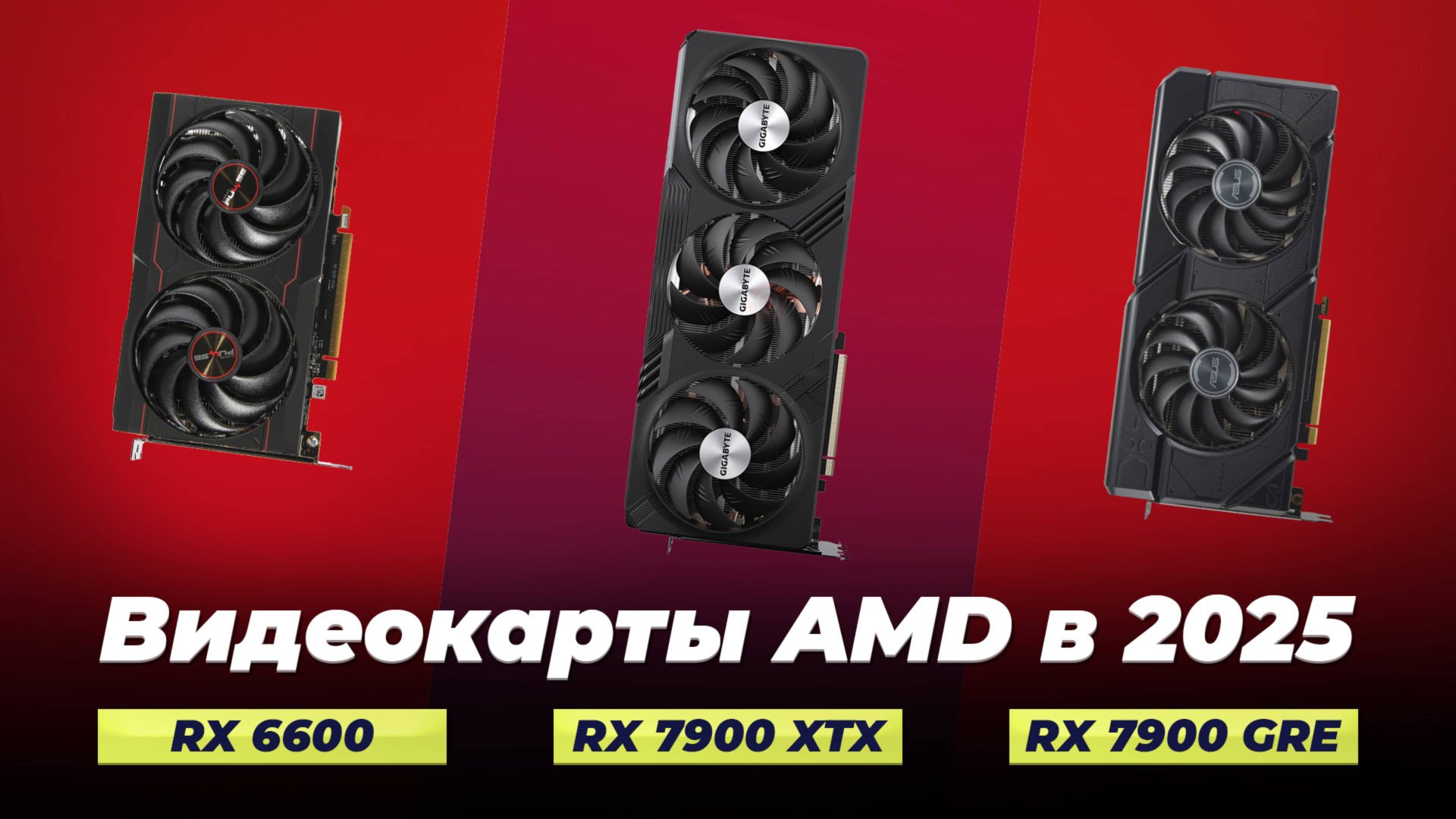 ТОП-5 лучших видеокарт AMD 2025 года 🔥 Какую купить для игр, рендеринга и майнинга? смотреть онлайн