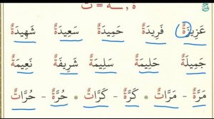 Муаллим сани | Урок №35 | 'Та' - марбута - ة