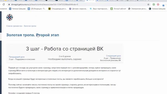 Мой обзор курса Дмитрия Гида "Золотая тропа" смотреть онлайн