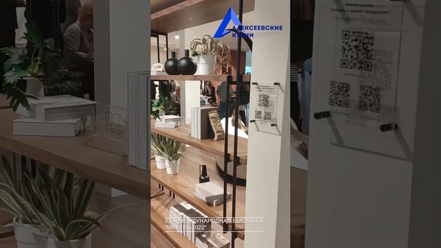 Выставка мебели 2023 - 2024 ГОДУ смотреть онлайн