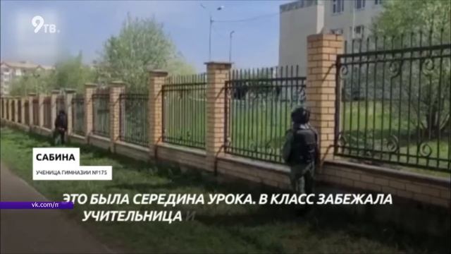 Стрельба в Казани смотреть онлайн