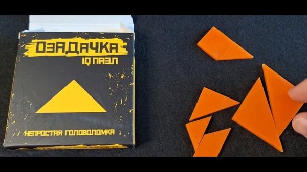 Озадачка IQ puzzle Сложи Треугольник из 7 деталей