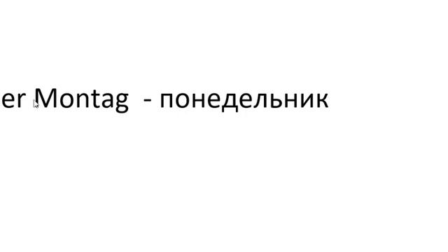 Главное слово в немецком! Изучение немецкого языка §461 смотреть онлайн