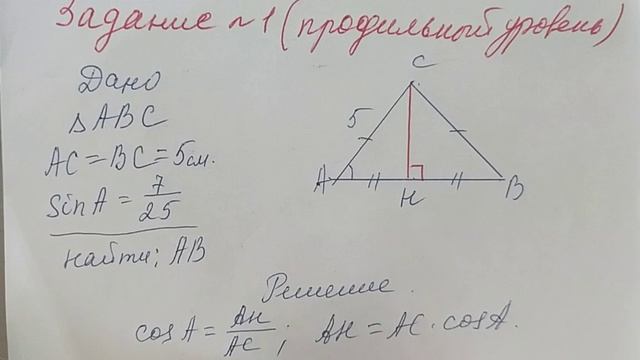 ЕГЭ. Математика. Профиль. Задание 1. Равнобедренный треугольник. смотреть онлайн