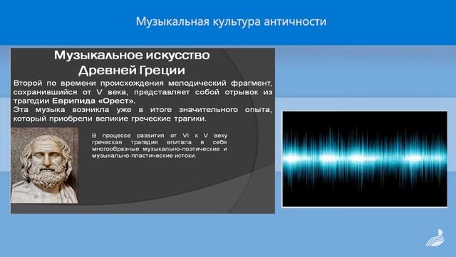 Музыкальная культура античности смотреть онлайн