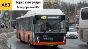 Информатор Автобуса А63 из Нижнего Новгорода.