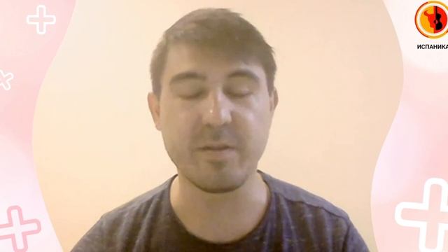 Отзыв о школе ИСПАНИКА (Вадим, Ханты-Мансийск) смотреть онлайн