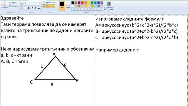 Косинусова теорема