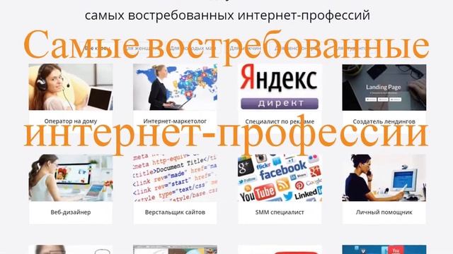 Школа удаленной работы Удаленная работа Занятость 1-2 часа в день, зарплата высокая смотреть онлайн