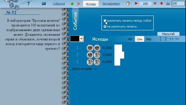 Вероятность и статистика бросаем монеты смотреть онлайн