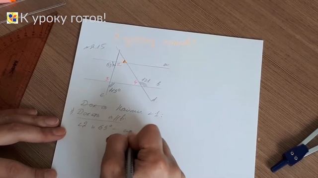 Геометрия 7 класс. Задача № 215. смотреть онлайн