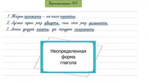 Упражнение 149 на странице 72. Русский язык 4 класс. Часть 2.