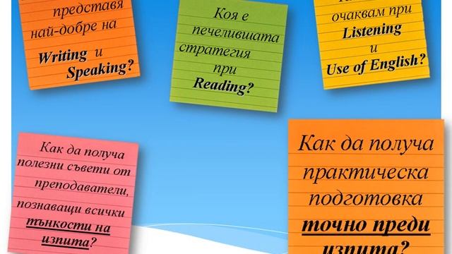 Практическа подготовка за изпити FCE и САЕ
