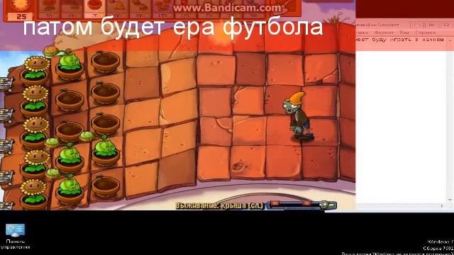 растения против зомби ) от dawida смотреть онлайн