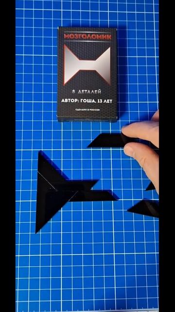 СУПЕР ГОЛОВОЛОМКА Мозголомик Сложи Галстук-бабочку из 8 деталей #головоломки #пазлы #shots смотреть онлайн