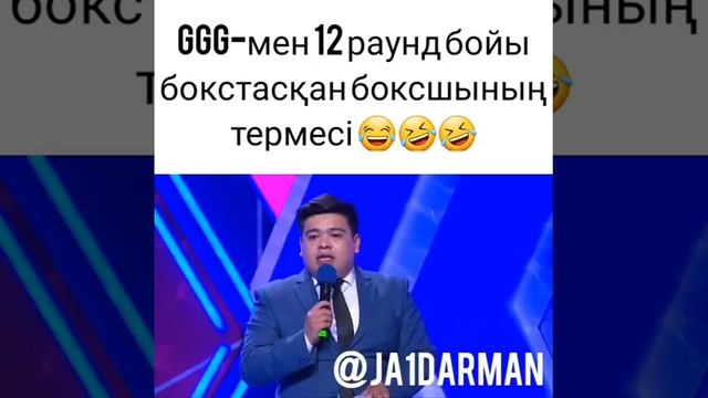 GGG-мен 12 раунд бойы бокстасқан басшының термесі смотреть онлайн