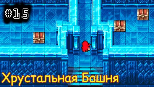 [episode #15] Final Fantasy III - Хрустальная Башня [PR_Steam]