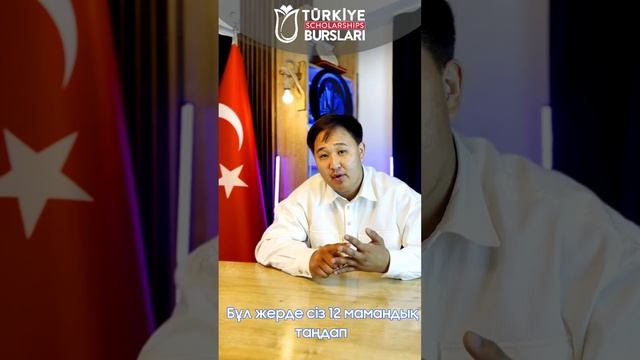 Түркия Бурслары программасы үшін Ең Үлкен критериялар смотреть онлайн