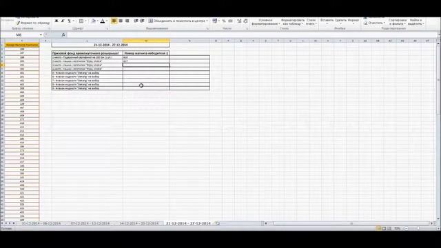 Промежуточный розыгрыш подарков 27-12-2014 смотреть онлайн