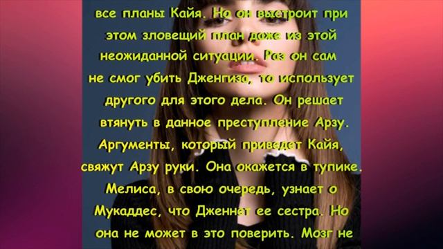 Слезы Дженнет 21 Серия - полное описание