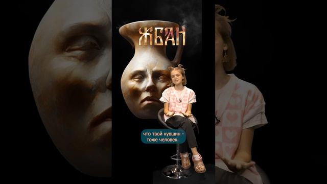 Угадай слово. Подросток и устаревшие слова. Жбан и хаять смотреть онлайн