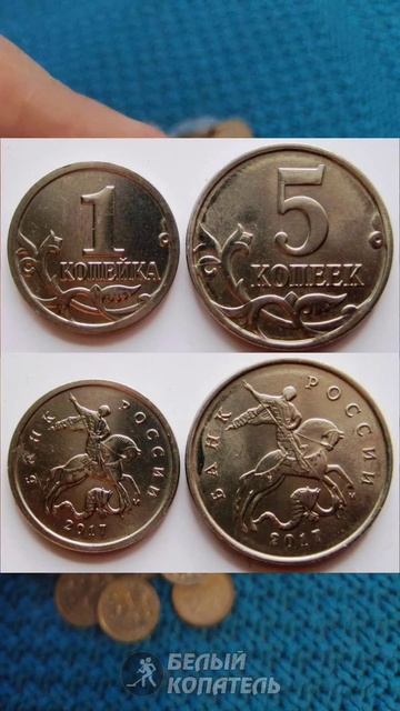 1 копейка 2017 стоит 15000 рублей. Редкие монеты смотреть онлайн