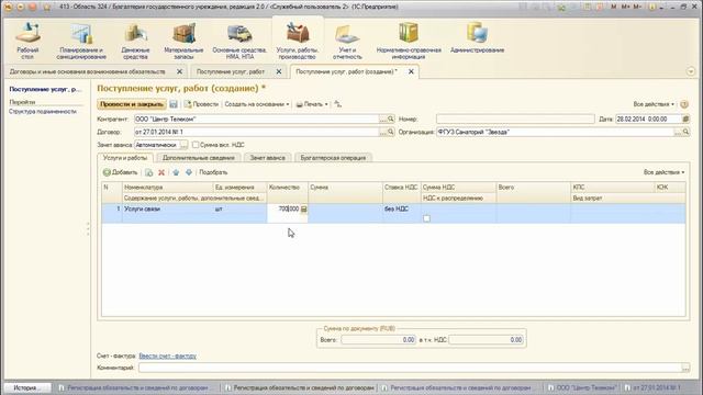 Учет расчетов с организациями 2 смотреть онлайн