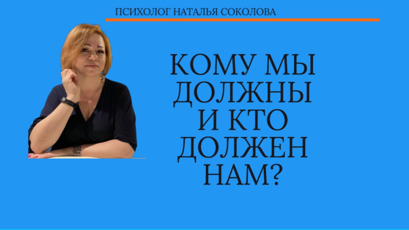 КОМУ МЫ ДОЛЖНЫ НА САМОМ ДЕЛЕ И КТО ДОЛЖЕН НАМ? смотреть онлайн