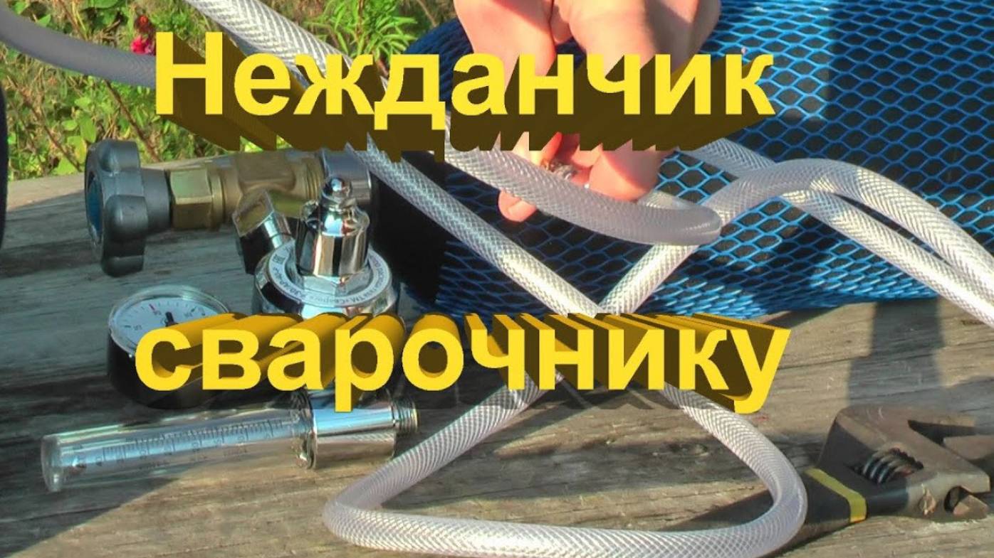 Нежданчик. Ремонт ворот на даче с помощью нового сварочного полуавтомата
