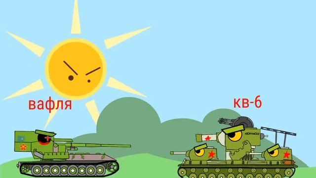 Кв-6 против вафли смотреть онлайн