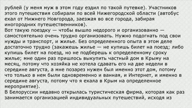 Организация индивидуальных путешествий смотреть онлайн