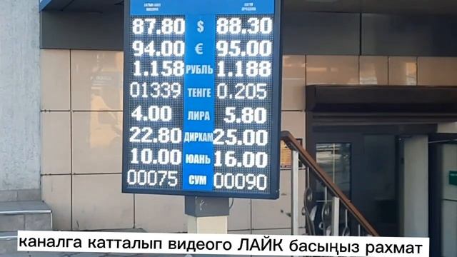 ОБМЕНКА МОССОВЕТ БИШКЕК КУРС ВАЛЮТ РУБЛЬ ДОЛЛАР ЕВРО ТЕНГЕ ФУНТ 14 МАРТ 2023ЖЫЛ смотреть онлайн