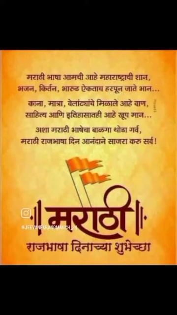 मराठी राजभाषा दिनाच्या हार्दिक शुभेच्छा | #jeevanekrangmanch смотреть онлайн