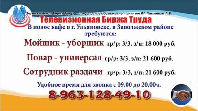 13 12 19 РАБОТА В УЛЬЯНОВСКЕ Телевизионная Биржа Труда 2 смотреть онлайн