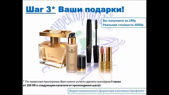 РОССИЯ! Стартовая программа Орифлэйм 2016