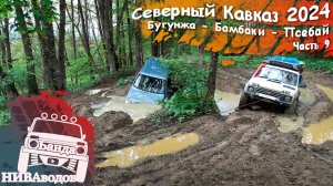 Волок на Бамбаки. Финал. Экспедиция "Вокруг сарая". Часть 9