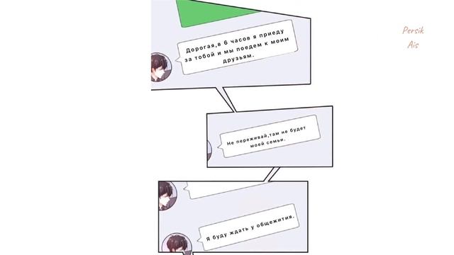 Озвучка манги /Тайная любовь и тайный брак 12 глава/Манга озвучка на русском/Манга про любовь смотреть онлайн