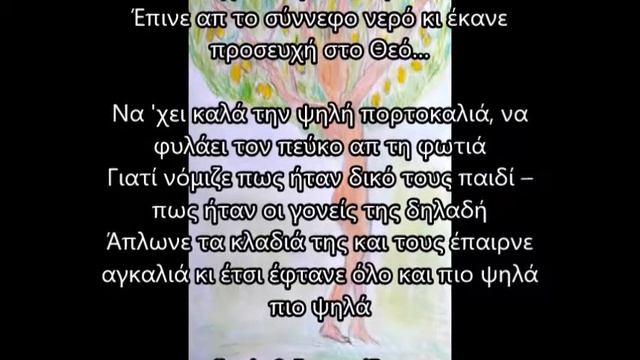 "Η μικρή λεμονιά" - Песня смотреть онлайн