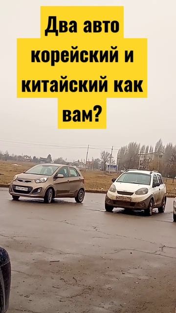 Китай и Корея какое авто лучше? смотреть онлайн