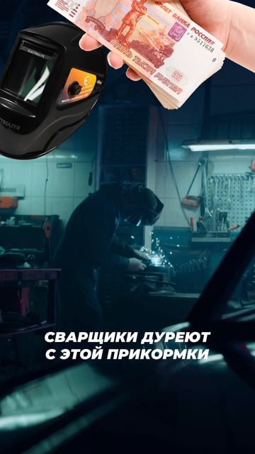 Абсолютно все сварщики об этом мечтают!! смотреть онлайн