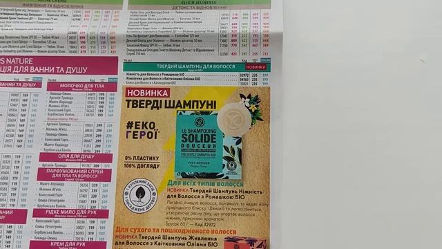 Обзор летнего бланка Ив Роше 9УИК6РА41 действует до 31.08.2021 смотреть онлайн