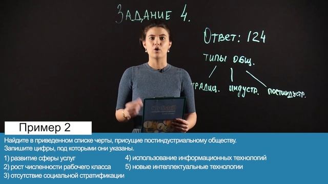 Обществознание ЕГЭ: Задание 4 Выбор позиций из списка