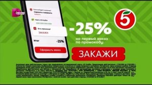 Реклама сети «Пятёрочка», Шашлык куриный (27 мая 2024)